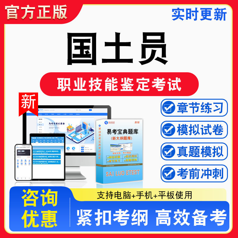 国土员2026年职业技能鉴定考试题库资料初中高级技师理论知识一二三四五级章节练习题集非书课程历年真题预测模拟试卷