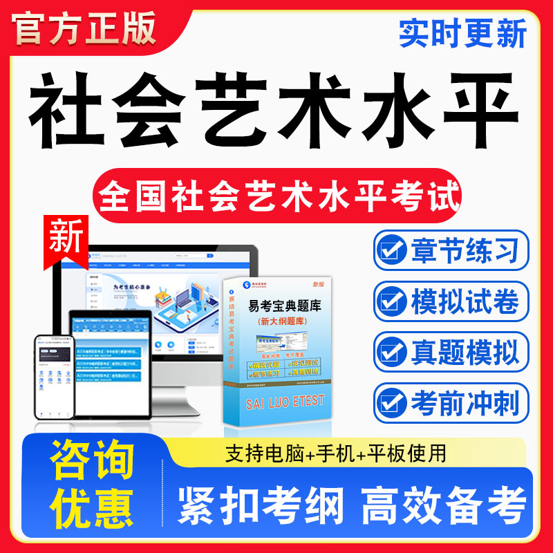 社会艺术水平2026年全国社会艺术水平考试题库一级二级基本乐科章节练习模拟练习非教材考试书真题视频课程章节练习模拟试卷习题