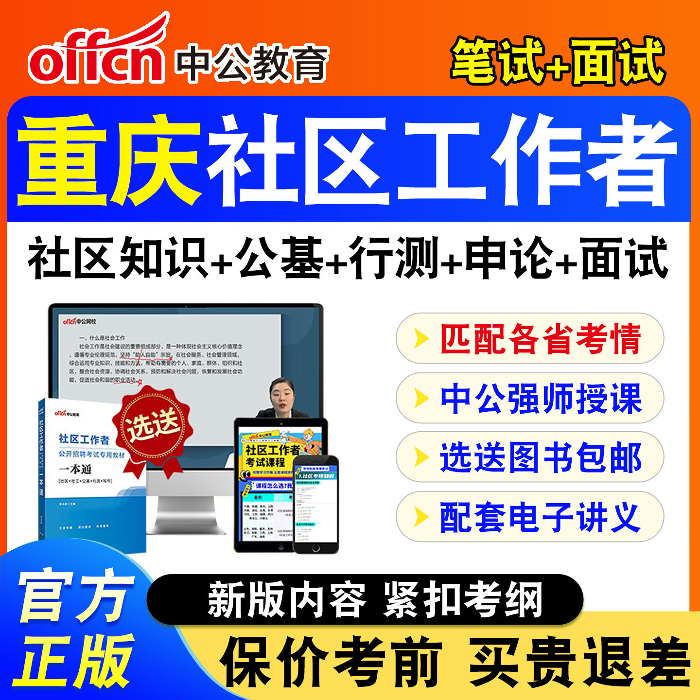 中公教育社区工作者招聘