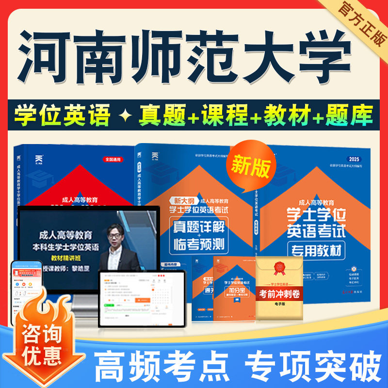 学位英语/日语考试题库课程教材