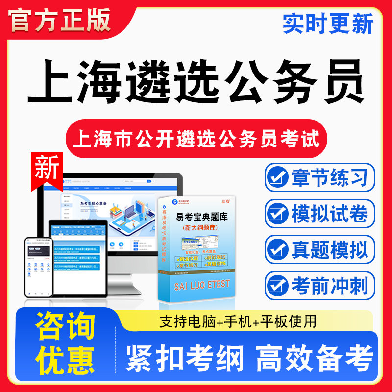 2026年上海市公开遴选公务员考试案例分析与对策性论文备考试题库章节练习模拟考场模拟试卷习题模拟考试指南介绍非教材书视频课程