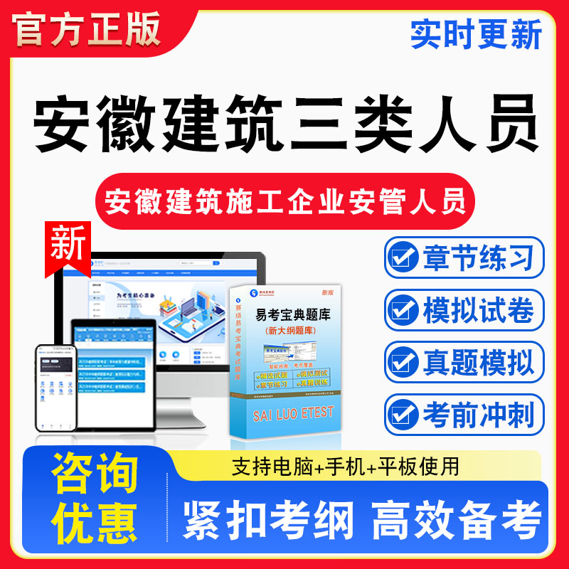 2026年安徽省建筑施工企业安管人员考试专职安全生产管理人员C3C2C1B类A类非教材书视频课程真题章节练习模拟试卷习题集密卷