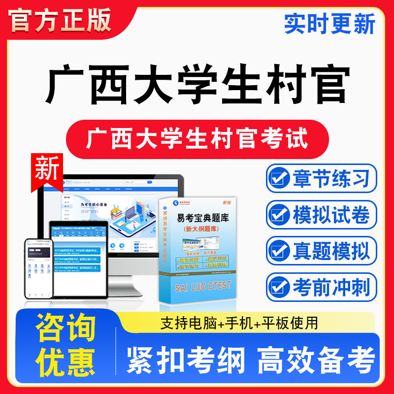 2026年广西大学生村官考试综合知识职业能力倾向测验备考试题库章节练习模拟考场模拟试卷习题模拟考试指南介绍非教材书视频课程