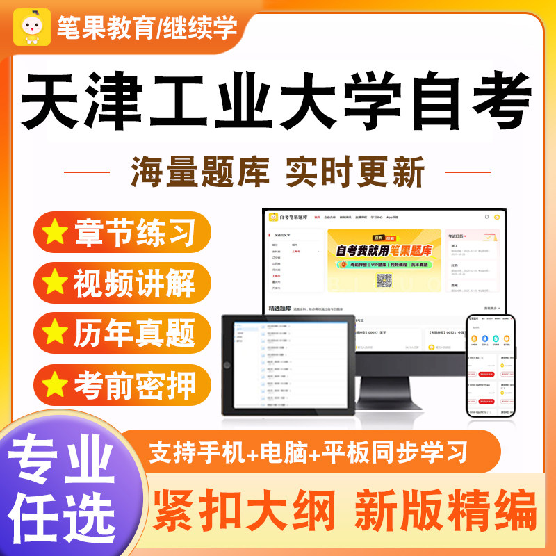 2026年天津工业大学自考本科专科考试题库战略管理教程组织行为学二项目管理企业管理咨询生产运作与管理质量管理数据结构导论物理