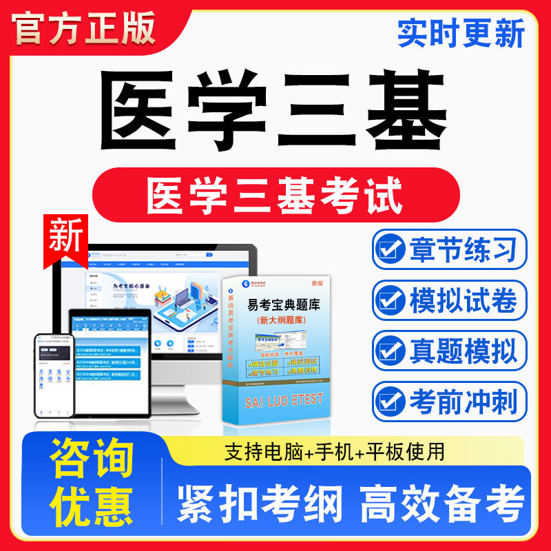 2026年医学三基考试题库医师中医医师口腔科医院管理精神病学中药章节练习模拟练习非教材考试书真题视频课程章节练习模拟试卷习题