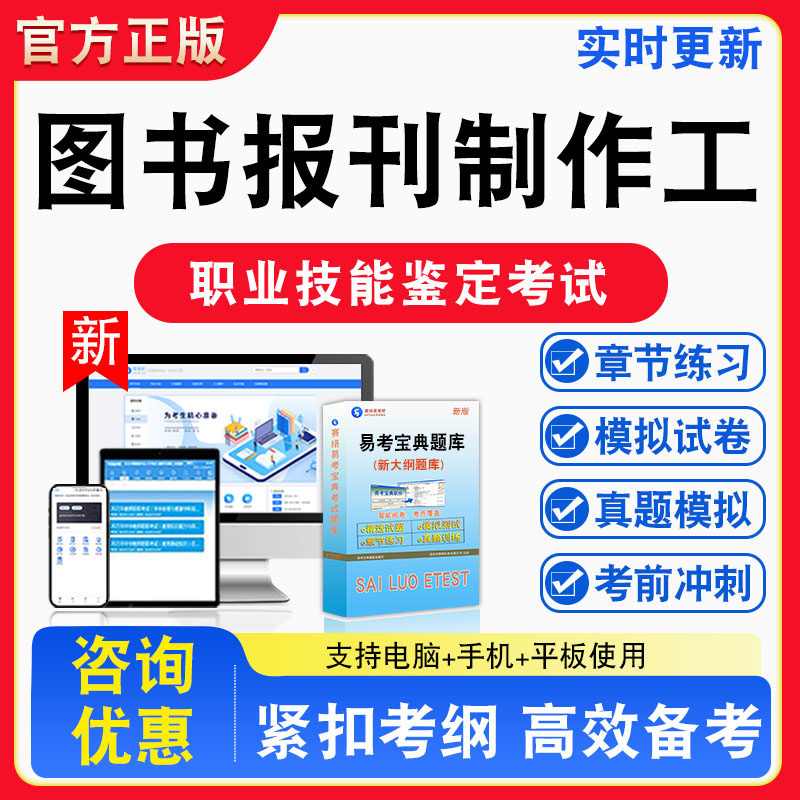图书报刊制作工2026年职业技能鉴定考试题库资料初中高级技师理论知识一二三四五级章节练习题集非教材课程历年真题预测模拟试卷