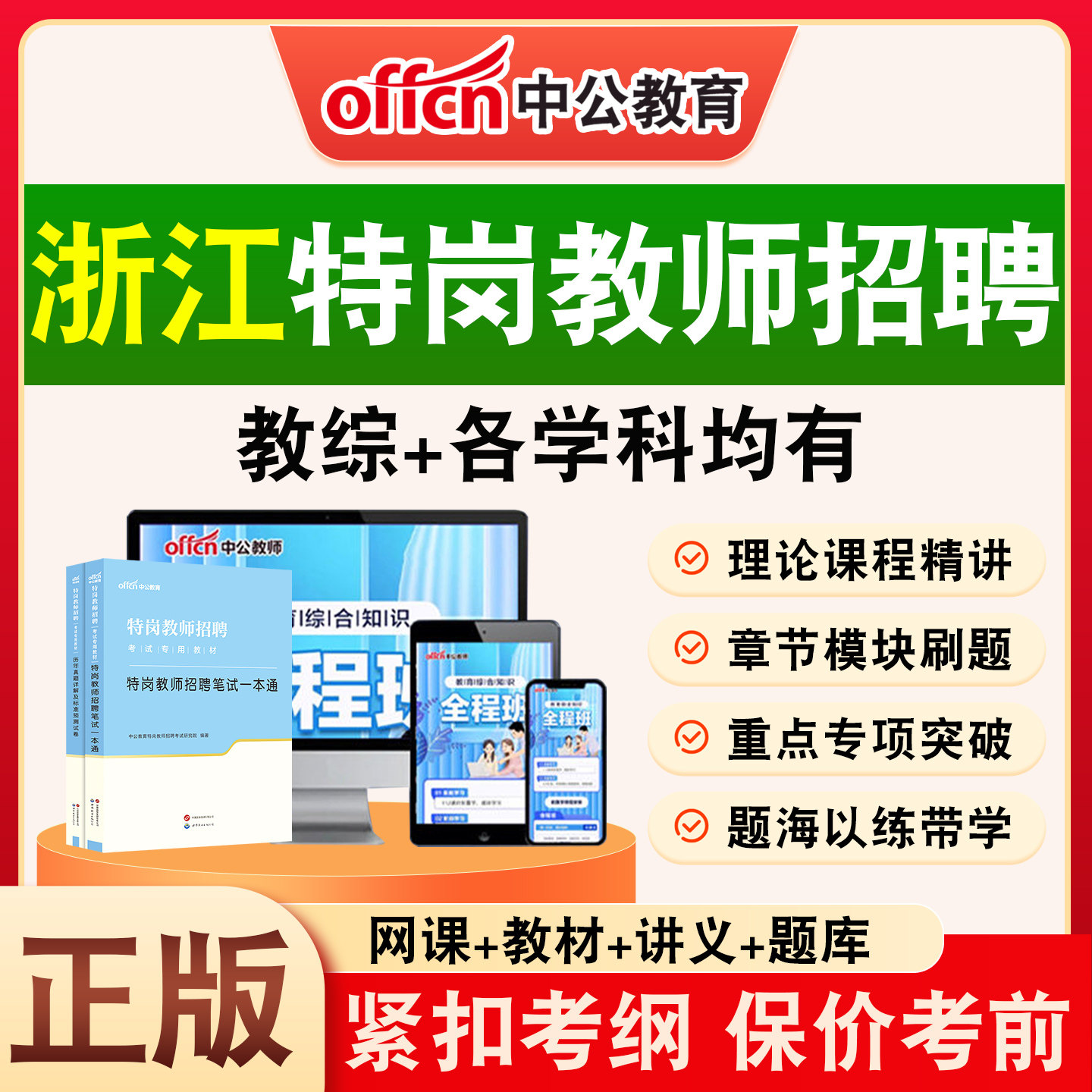 中公特岗教师招聘网课真题