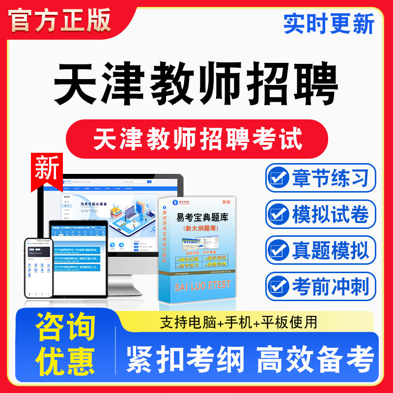 天津教师招聘2026年天津市教师招聘考试语数英政治备考试题库章节练习模拟试卷习题模拟考场错题集考试指南介绍非教材书视频课程