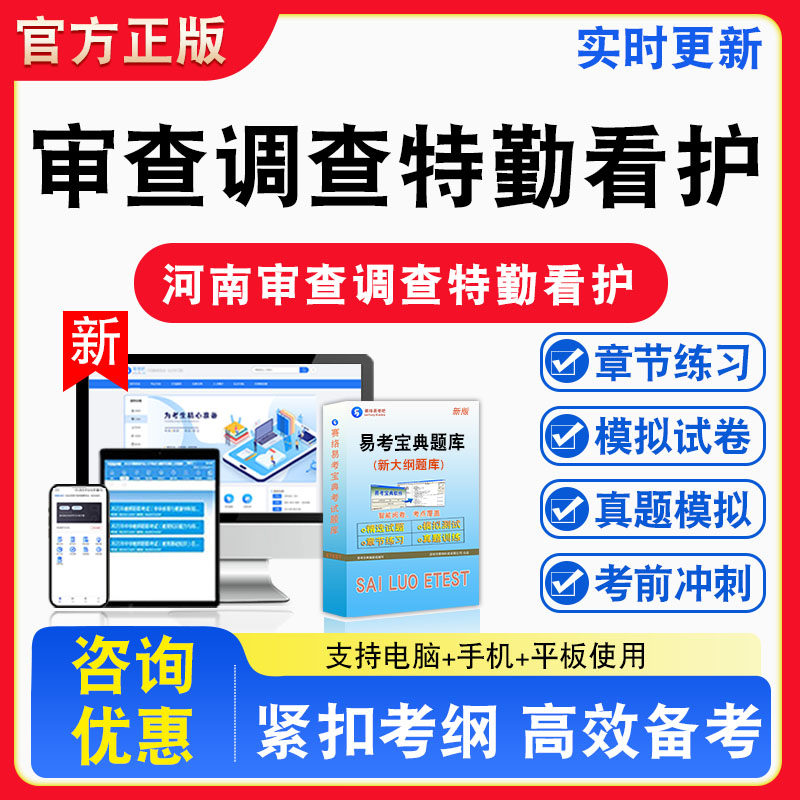 2026年河南审查调查特勤看护人员招聘考试综合知识题库章节练习模拟试卷习题非教材书视频课程真题