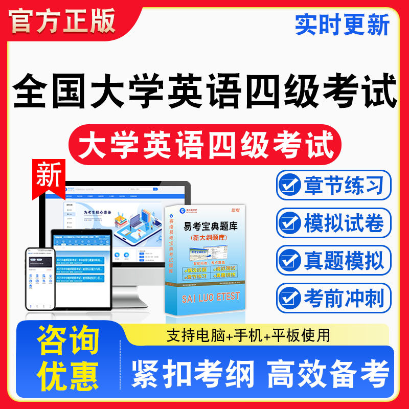 2026年全国大学英语四级考试考试题库章节练习模拟练习非教材考试书真题视频课程章节练习模拟试卷习题