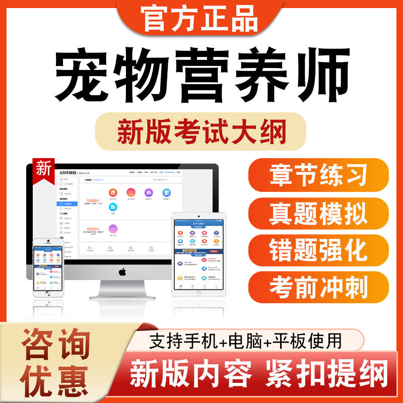 2026年宠物营养师考试题库学习资料章节练习题集非教材书视频课程讲义历年真题模拟试卷预测密卷新大纲题库