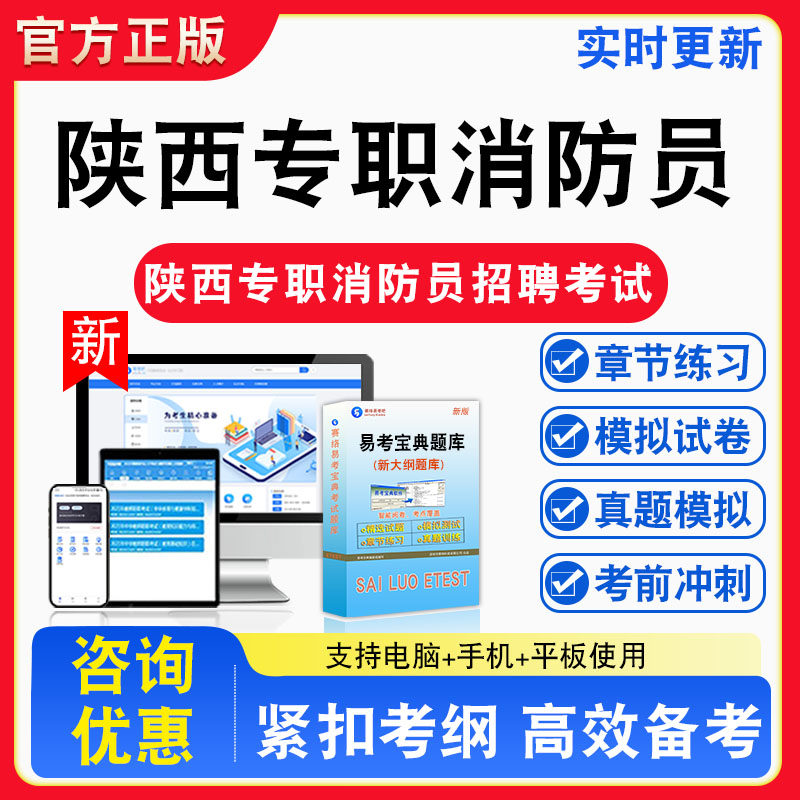 2026年陕西专职消防员招聘考试公共基础知识消防专业知识题库章节练习模拟试卷习题非教材书视频课程真题