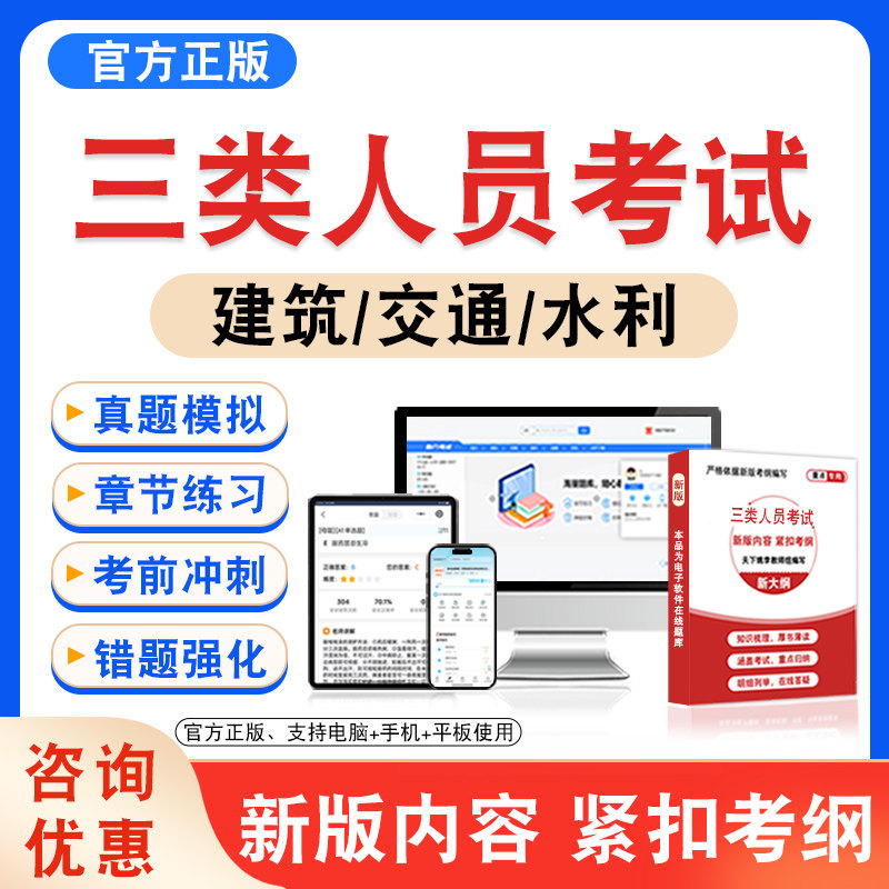 三类人员建安交安水利考试题库图片
