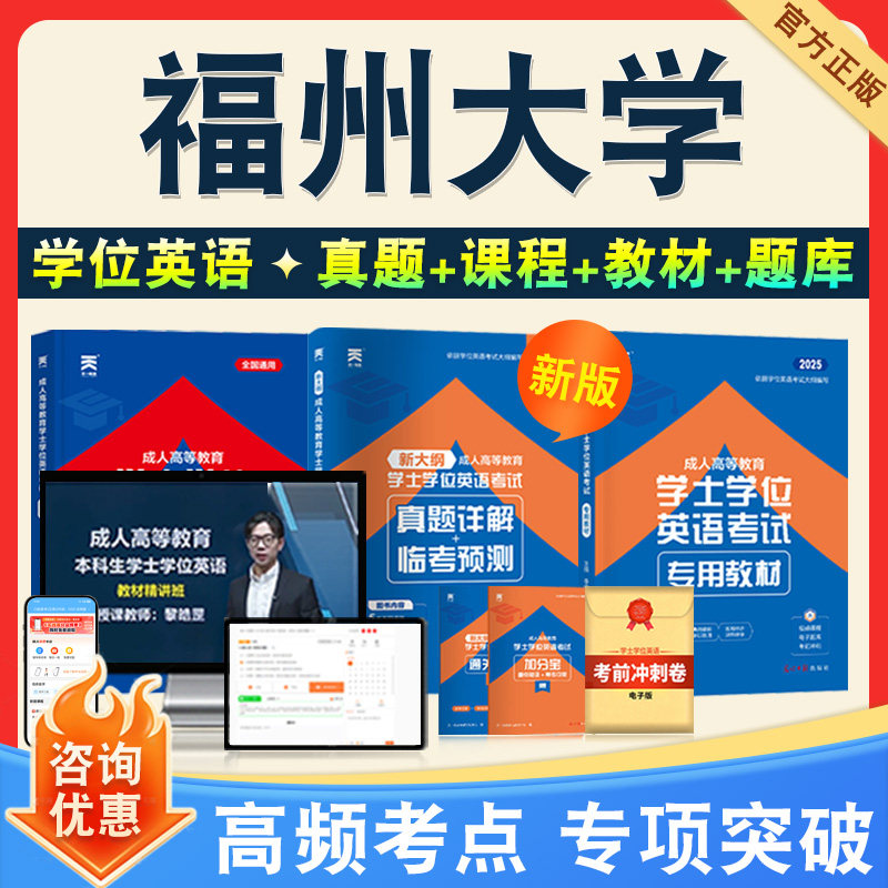 学位英语/日语考试题库课程教材