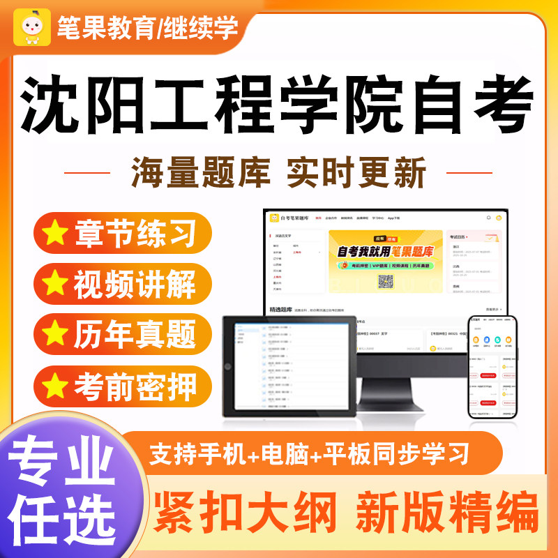 2026年沈阳工程学院自考本科专科考试题库高等数学中国简史应用文写作信息技术C++程序设计线性代数马克思主义基本原理学位英语