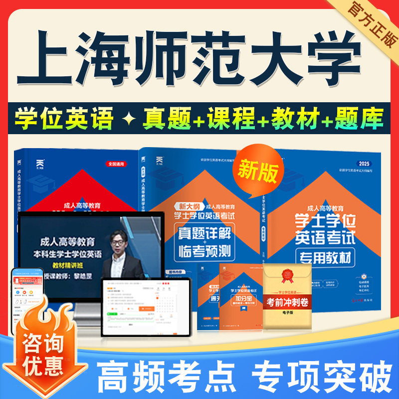 学位英语/日语考试题库课程教材
