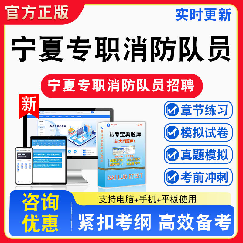 2026年宁夏专职消防队员招聘考试公共基础知识+消防基础知识备考题库章节练习模拟考场模拟习题非教材书课程