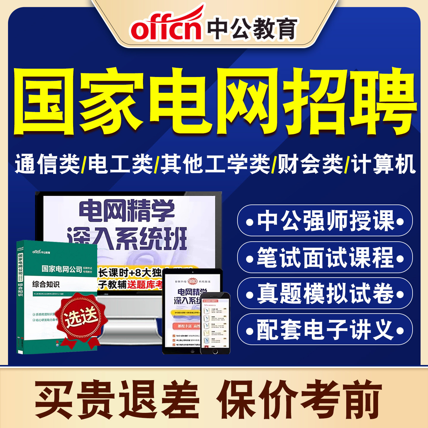 中公国家电网招聘考试