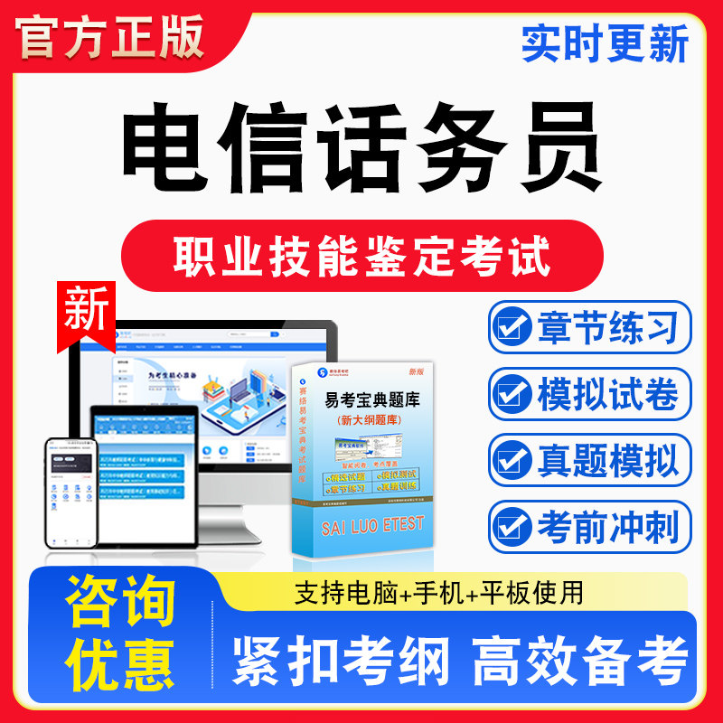 电信话务员2026年职业技能鉴定考试题库资料初中高级技师理论知识一二三四五级章节练习题集非教材书视频课程历年真题预测模拟试卷