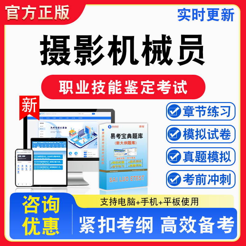 摄影机械员2026年职业技能鉴定考试题库资料初中高级技师理论知识一二三四五级章节练习题集非教材书视频课程历年真题预测模拟试卷