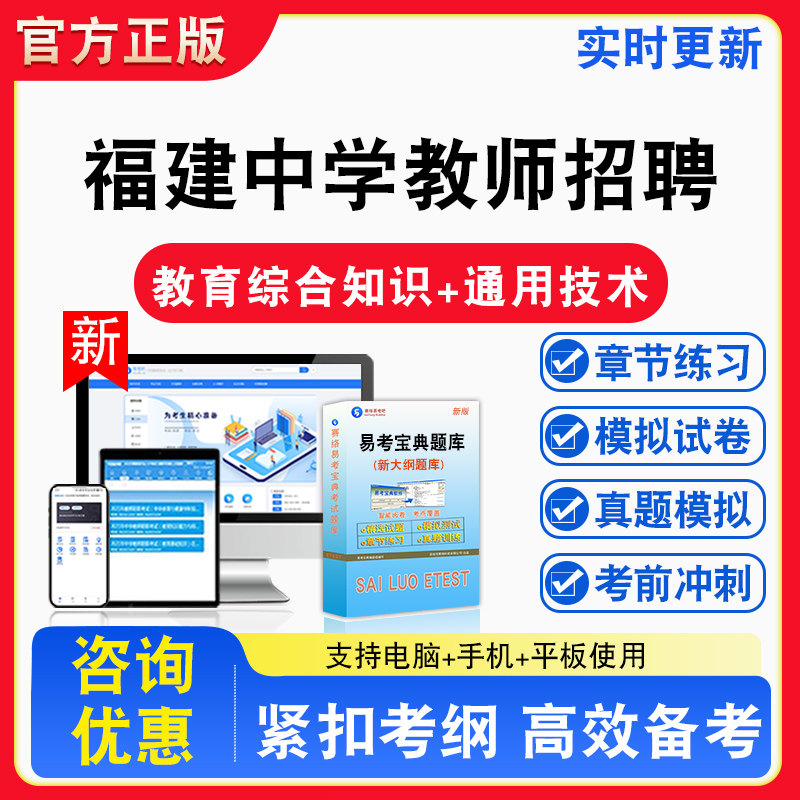 通用技术2026年福建省中学教师招聘考试备考试题库章节练习模拟试卷习题非教材书视频课程