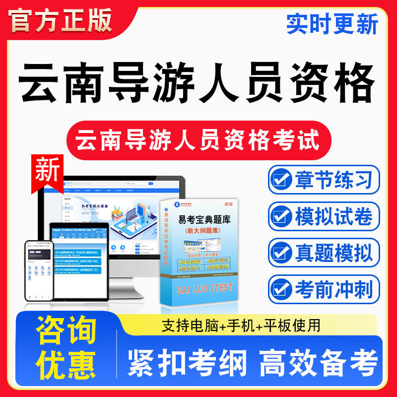 全国导游人员资格考试