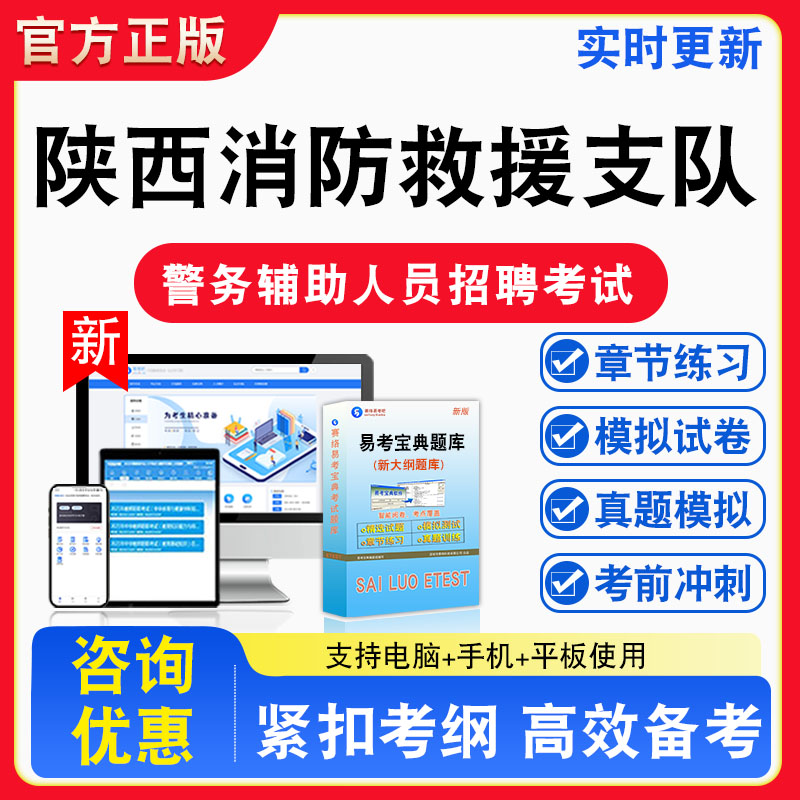 2026年陕西消防救援支队/警务辅助人员招聘考试职业能力倾向测验+综合应用能力题库章节练习模拟试卷习题非教材书视频课程真题