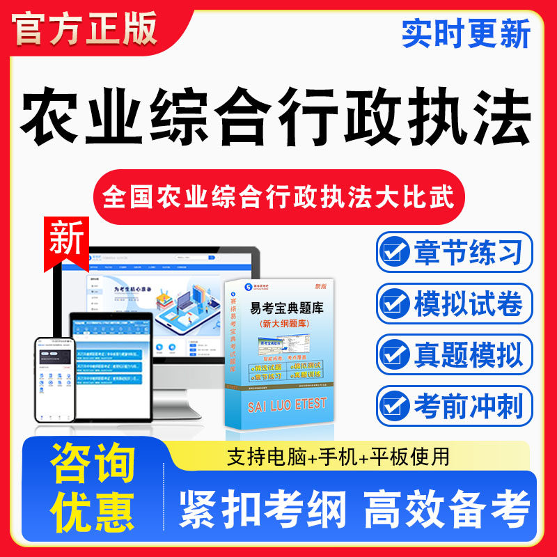 全国农业综合行政执法考试