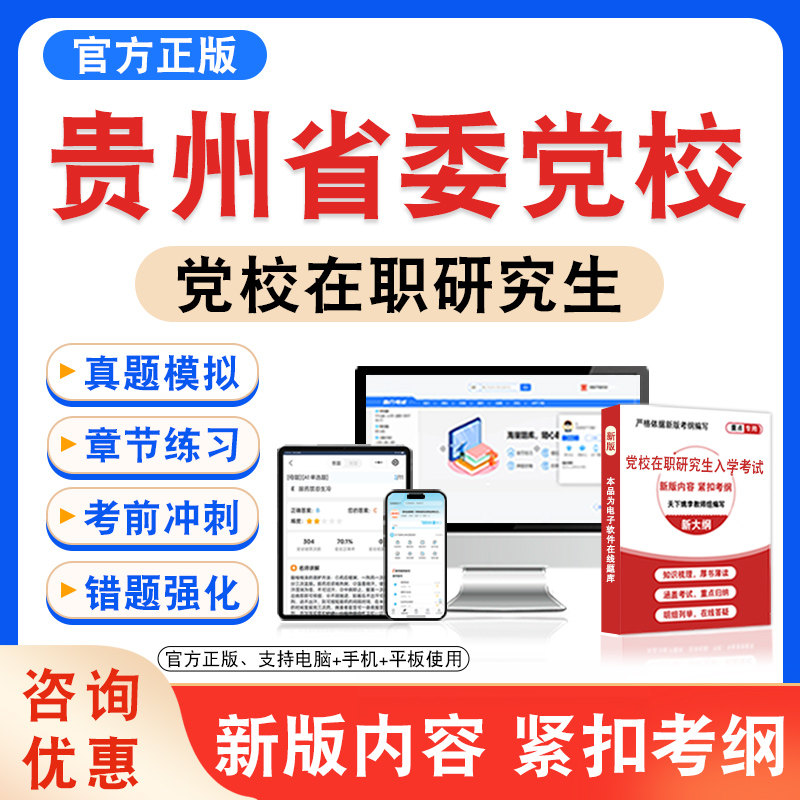 贵州省委党校在职研究生入学考试