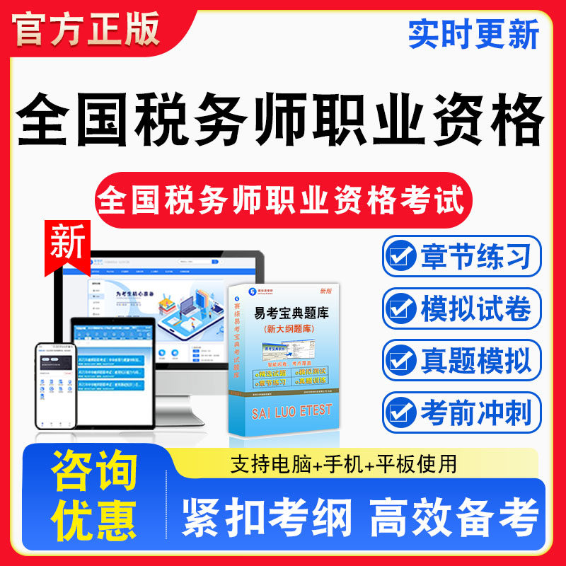 全国税务师职业资格考试题库