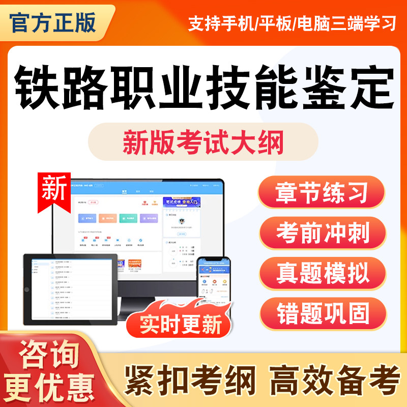 2026铁路职业技能鉴定题题库变电值班员货运员车辆钳工手工木工初中高级技师非教材书理论知识资料习题历年真题模拟试卷章节练习题