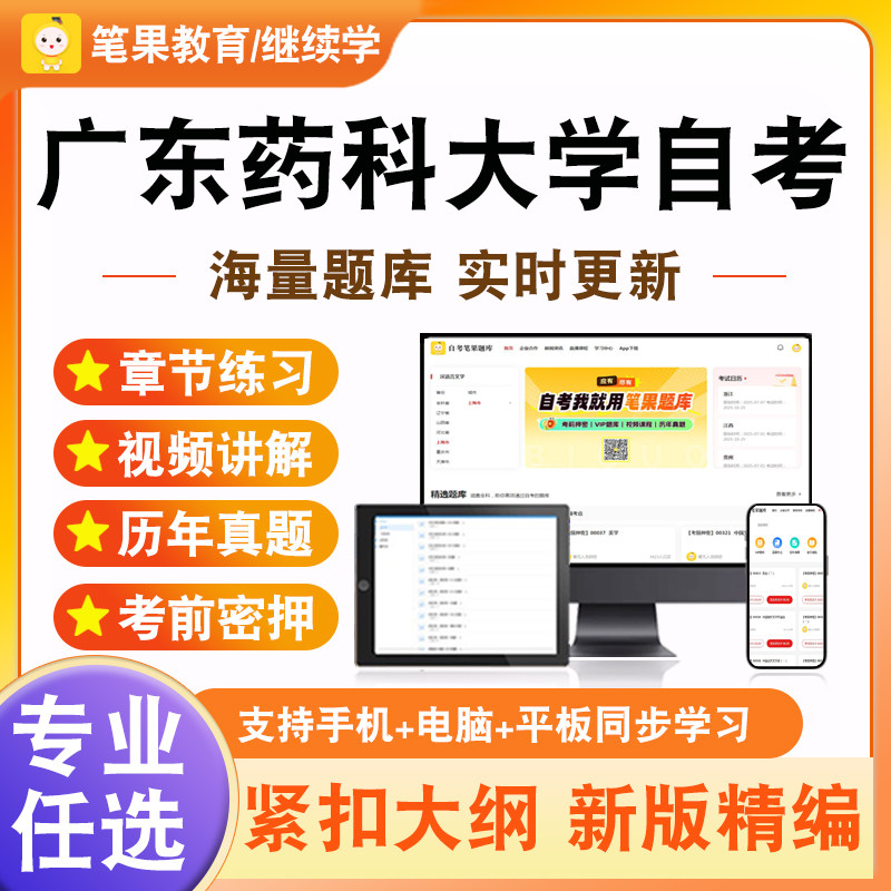 2026年广东药科大学自考本科专科考试题库药物分析药物化学药事管理学物理化学分子生物学数理统计有机化学预防医学康复护理学英语