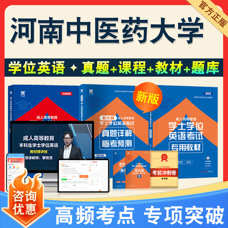 学位英语/日语考试题库课程教材