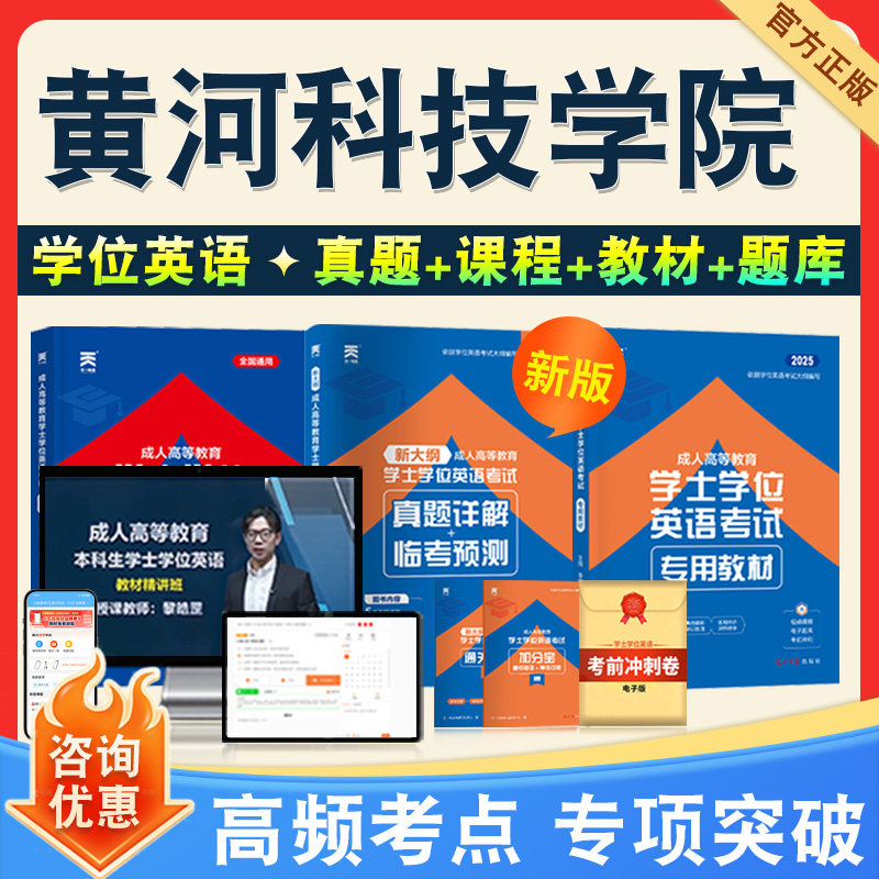 学位英语/日语考试题库课程教材