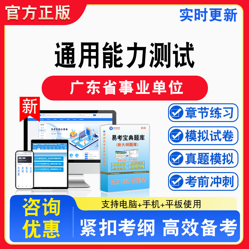通用能力测试2026年广东省事业单位考试教材题库章节练习模拟试卷习题非教材书视频课程