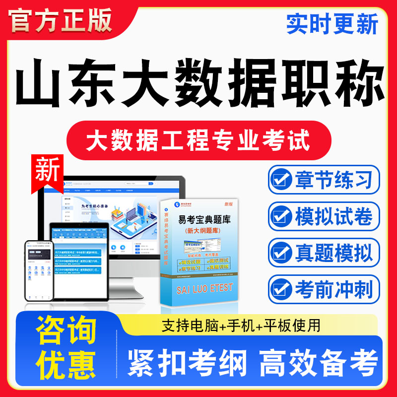山东省大数据工程专业职称考试