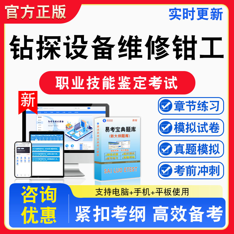 钻探设备维修钳工2026年职业技能鉴定考试题库资料初中高级技师理论知识一二三四五级章节练习题集非书课程历年真题预测模拟试卷