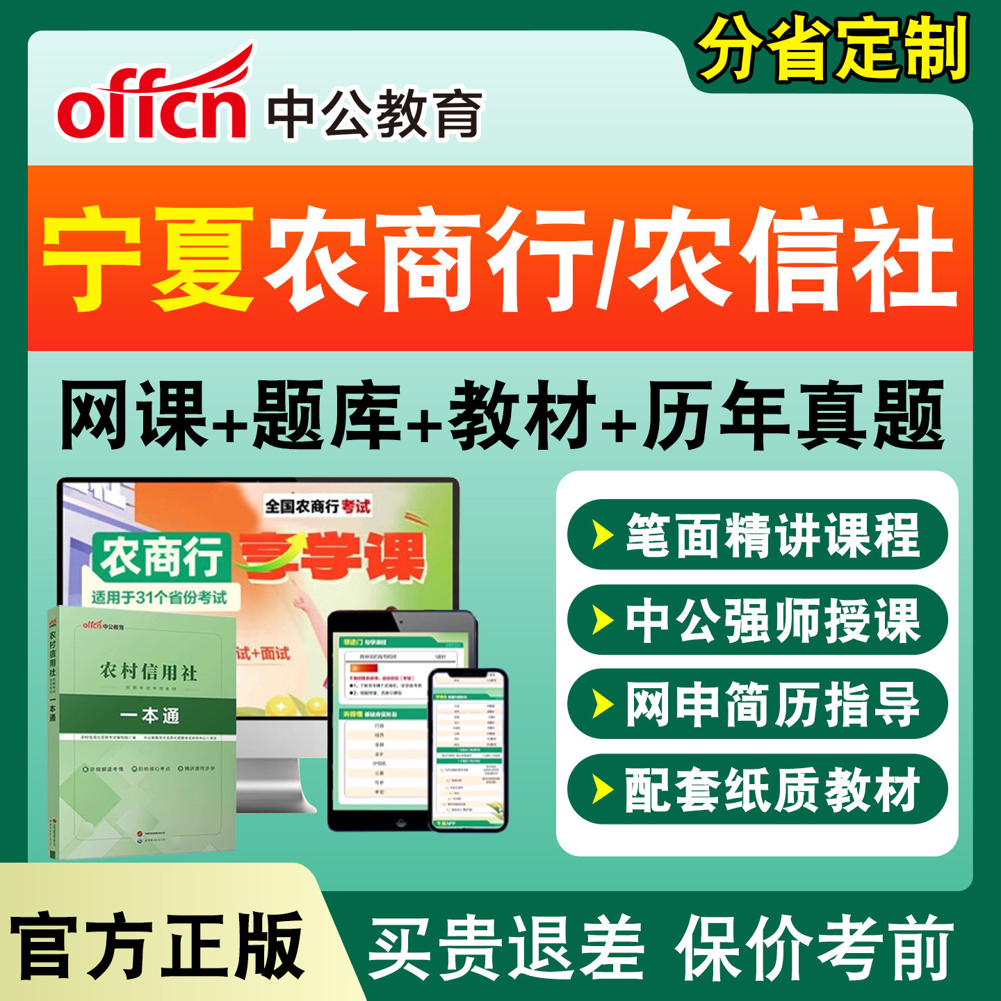 中公农商行笔试网课银行招聘