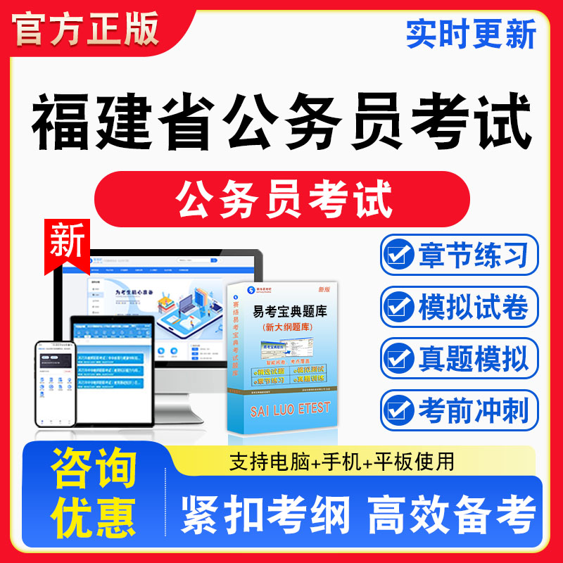 2026年福建省公务员考试题库章节练习模拟练习非教材考试书真题视频课程章节练习模拟试卷习题