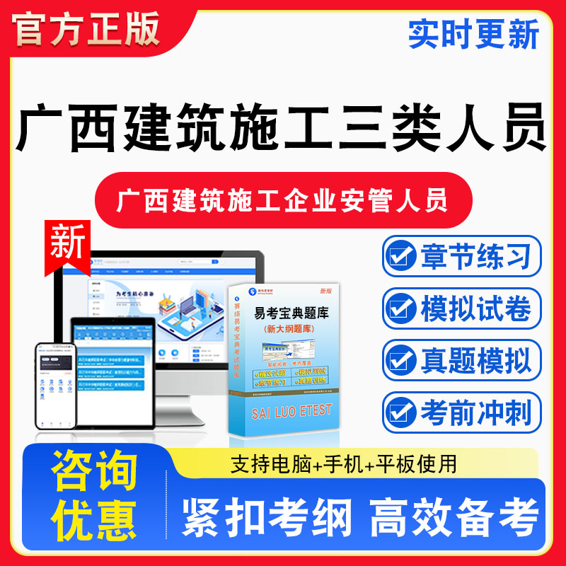 2026年广西建筑施工企业安管人员考试专职安全生产管理人员C3C2C1B类A类非教材书视频课程真题章节练习模拟试卷习题集密卷