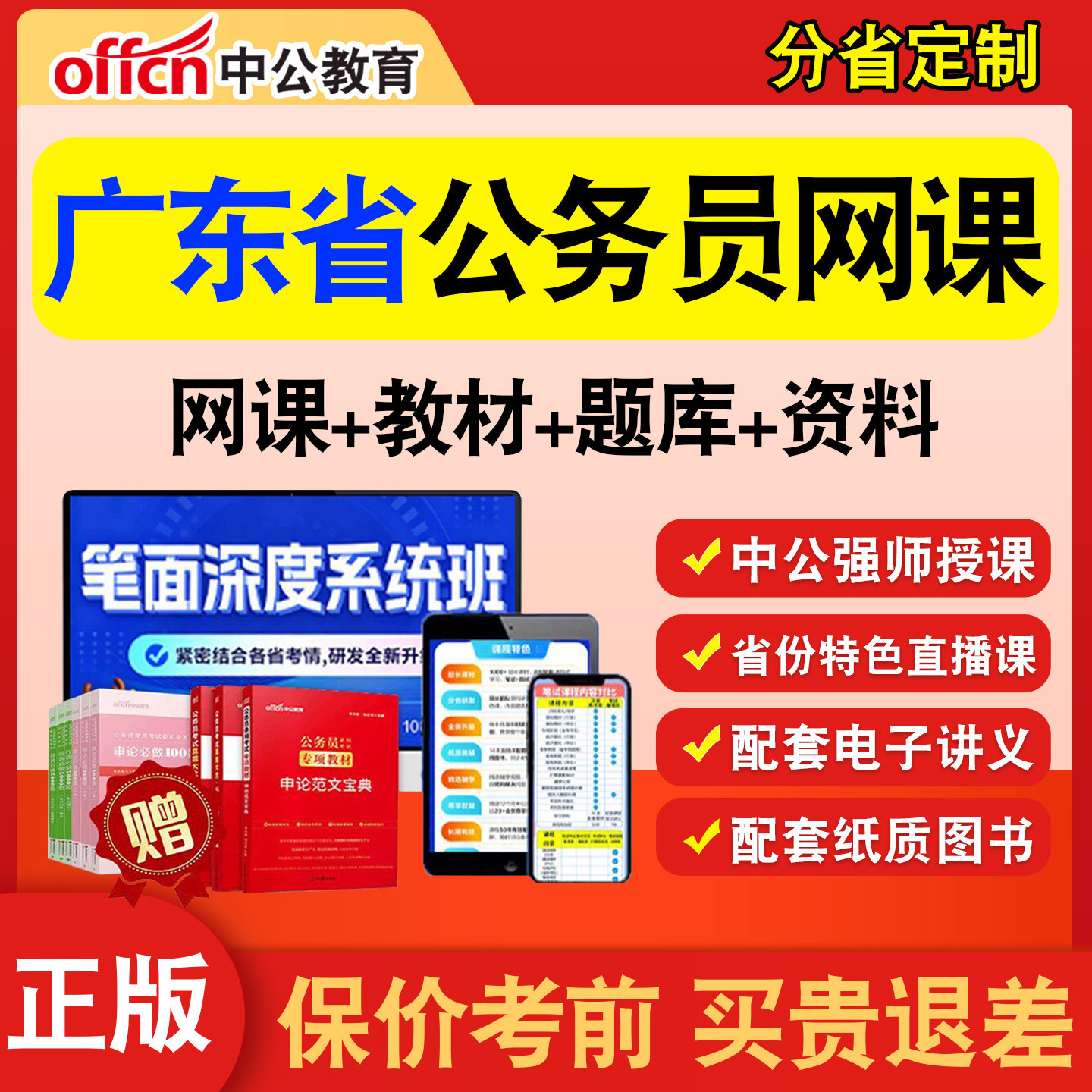 中公省考公务员考试网课