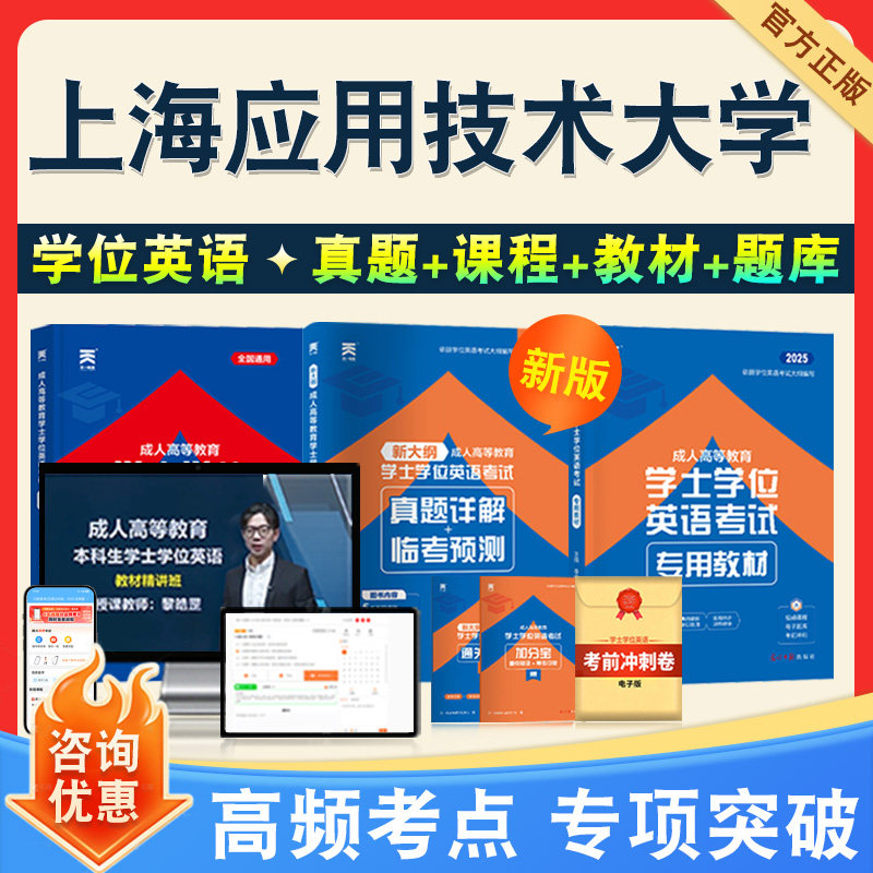 学位英语/日语考试题库课程教材