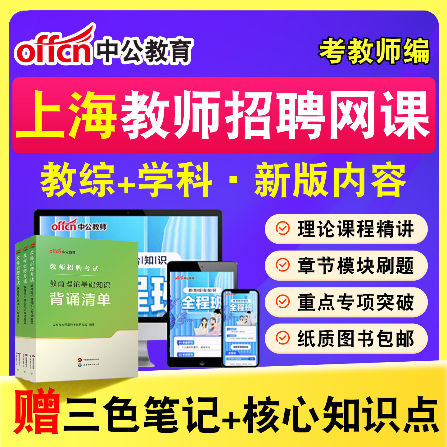 中公教师招聘考试网课