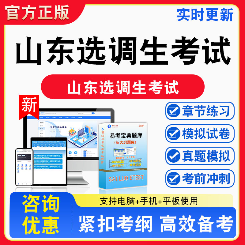 2025年山东选调生考试
