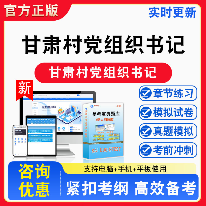 2026年甘肃村党组织书记考试题库综合素质能力测试章节练习模拟练习非教材考试书真题视频课程章节练习模拟试卷习题