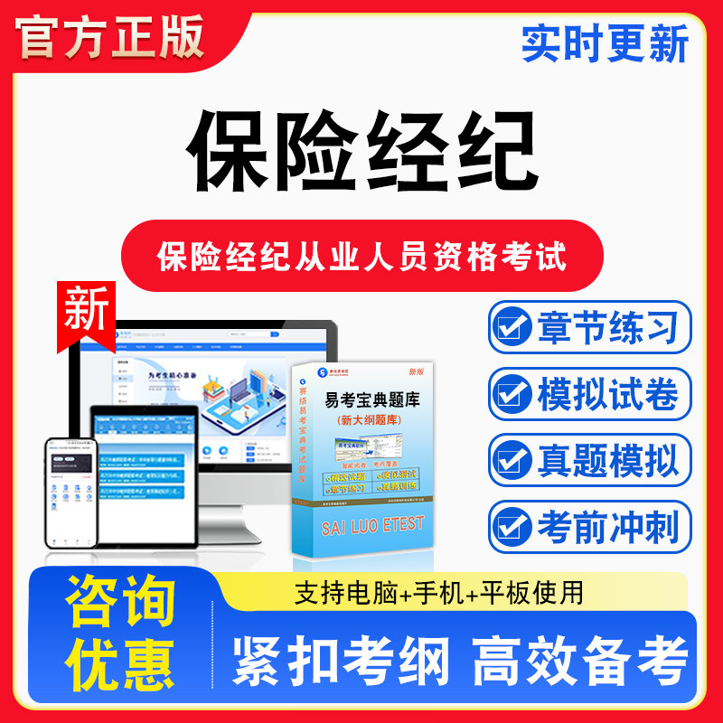 保险经纪员2026年全国保险经纪从业人员资格考试备考试题库章节练习模拟试卷习题模拟考场错题集考试指南介绍非教材书视频课程讲义