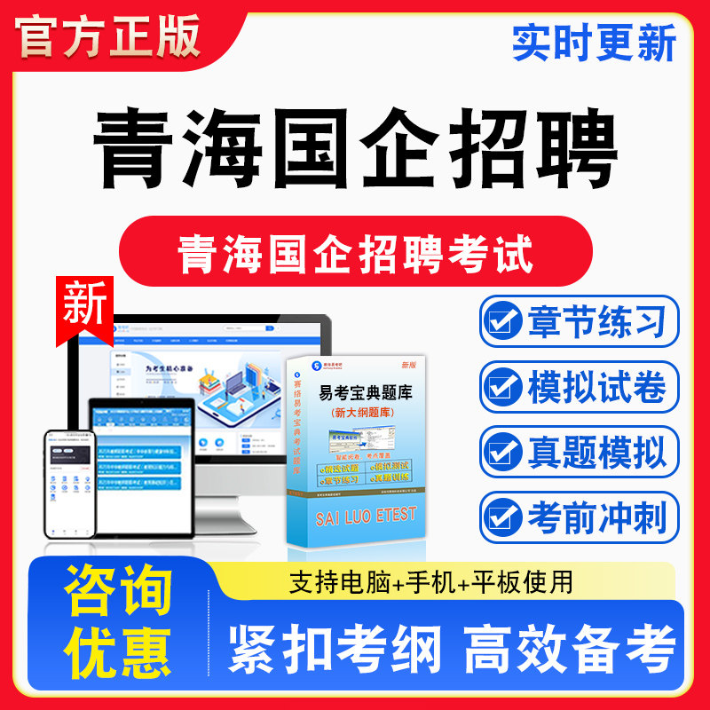 2026年青海国企招聘考试公共基础知识工程建设管理备考试题库章节练习模拟试卷习题模拟考场错题集考试指南介绍非教材书视频课程