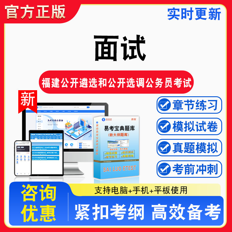 面试2026年福建省公开遴选和公开选调公务员考试题库章节练习模拟试卷习题非教材书课程真题