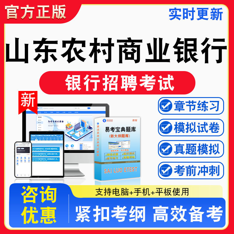 2026年山东农村商业银行招聘考试题库申论 法律财务会计 公共基础章节练习模拟练习非教材考试书真题视频课程章节练习模拟试卷习题