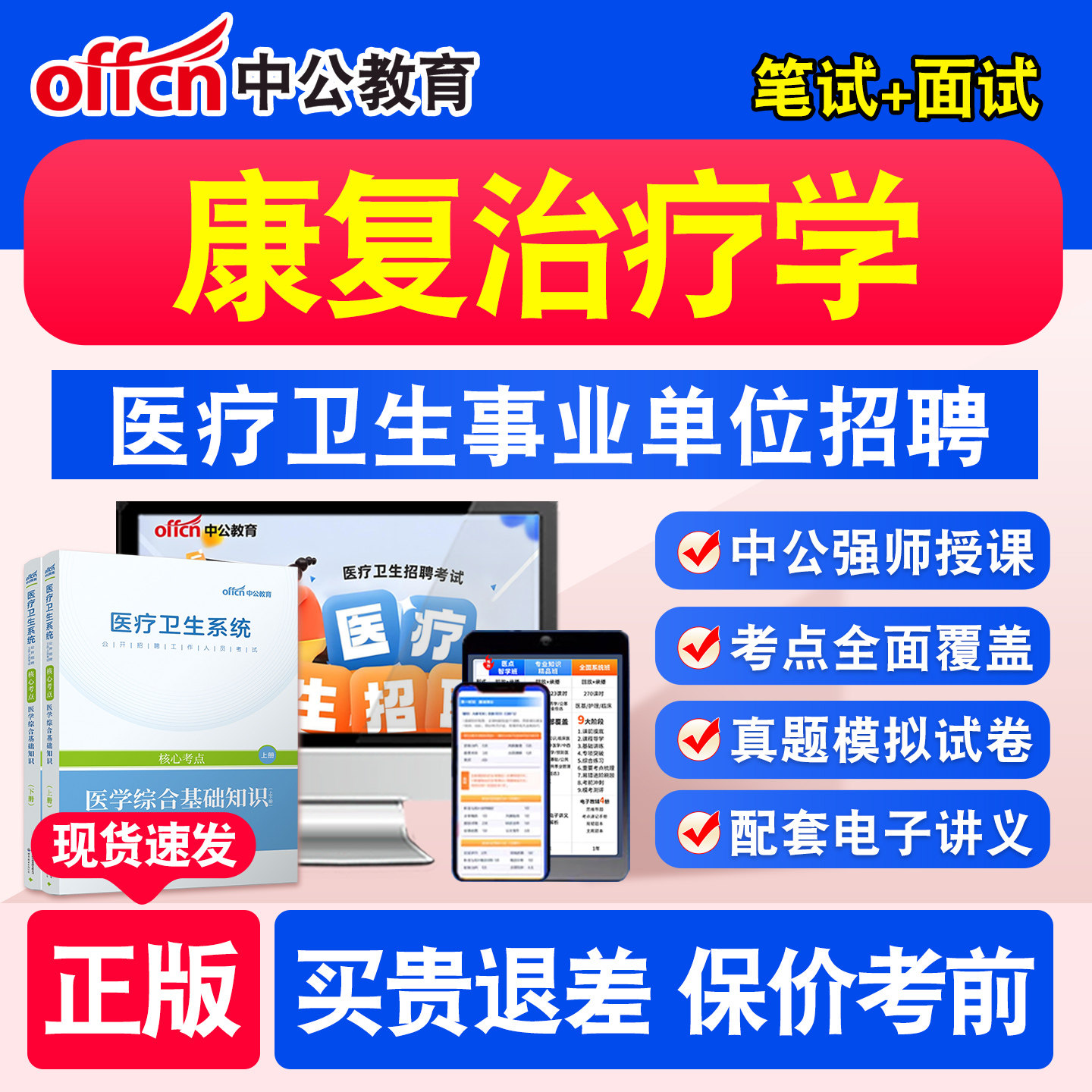 中公教育医疗卫生系统招聘